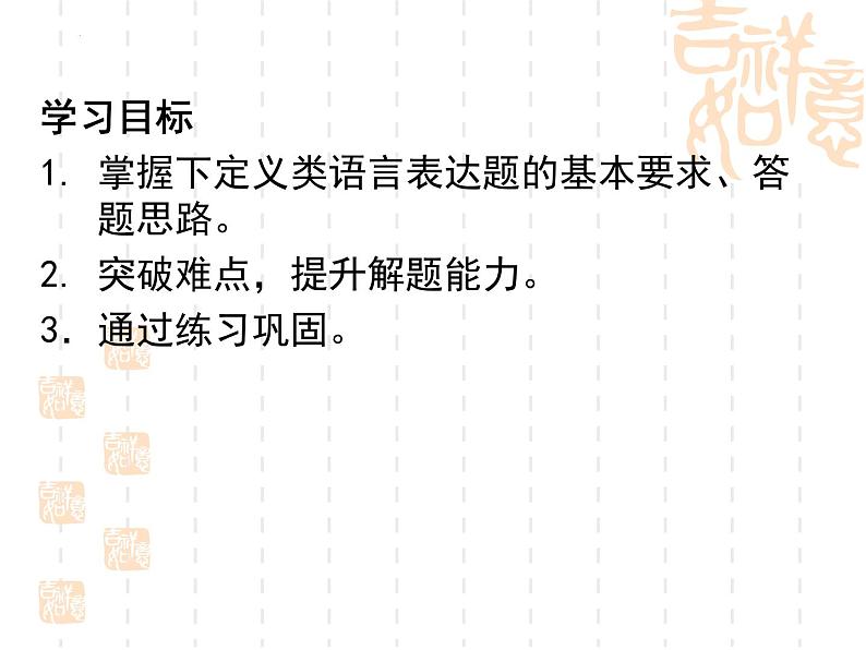2022年中考语文二轮专题复习：压缩语段之下定义  课件（27张PPT）第2页