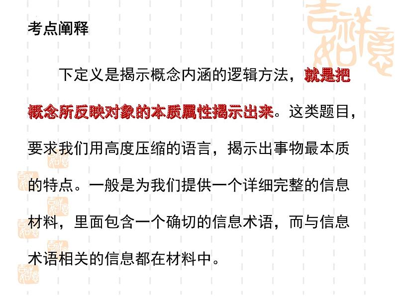 2022年中考语文二轮专题复习：压缩语段之下定义  课件（27张PPT）第3页