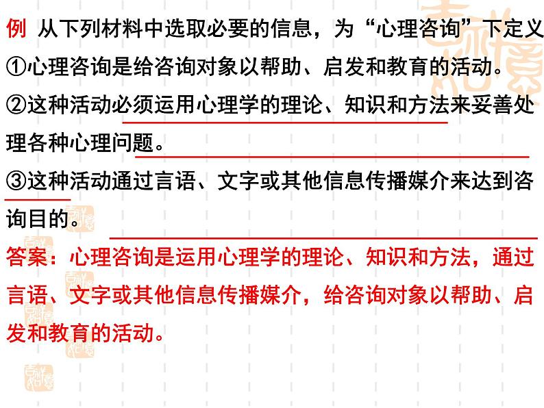 2022年中考语文二轮专题复习：压缩语段之下定义  课件（27张PPT）第4页