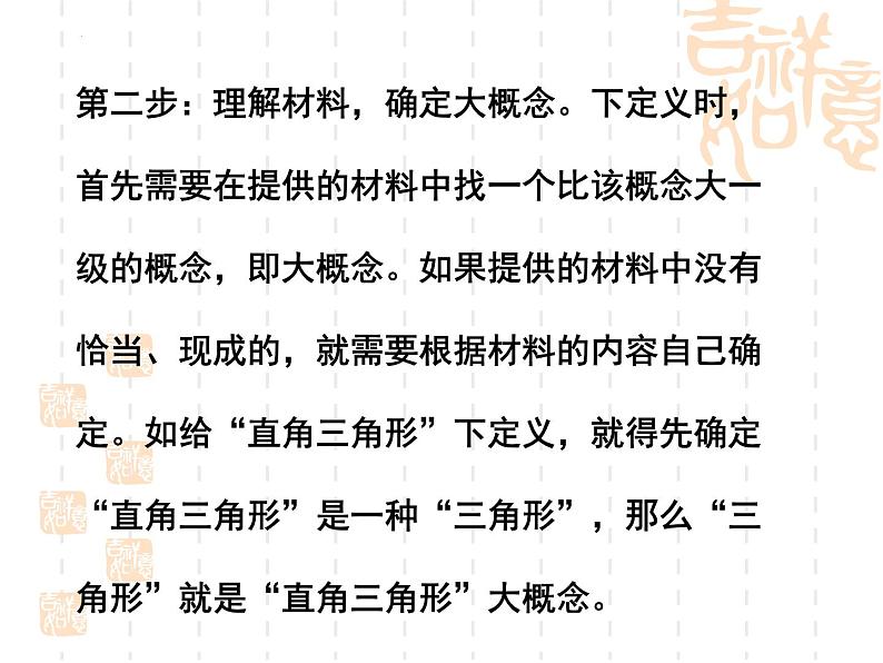 2022年中考语文二轮专题复习：压缩语段之下定义  课件（27张PPT）第7页