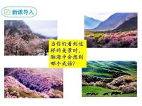 初中语文第三单元9 桃花源记多媒体教学ppt课件