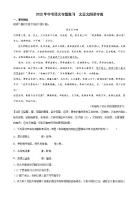 2022年中考语文二轮专题复习：文言文阅读专练