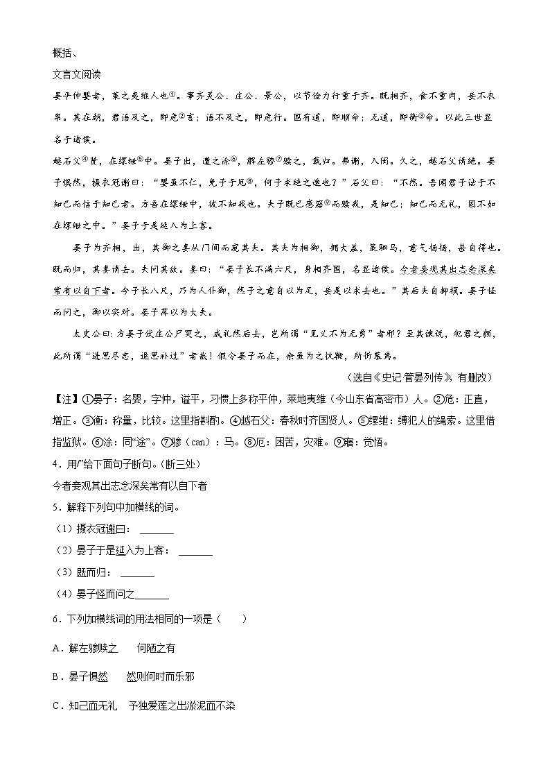 2022年中考语文二轮专题复习：文言文阅读专练第2页