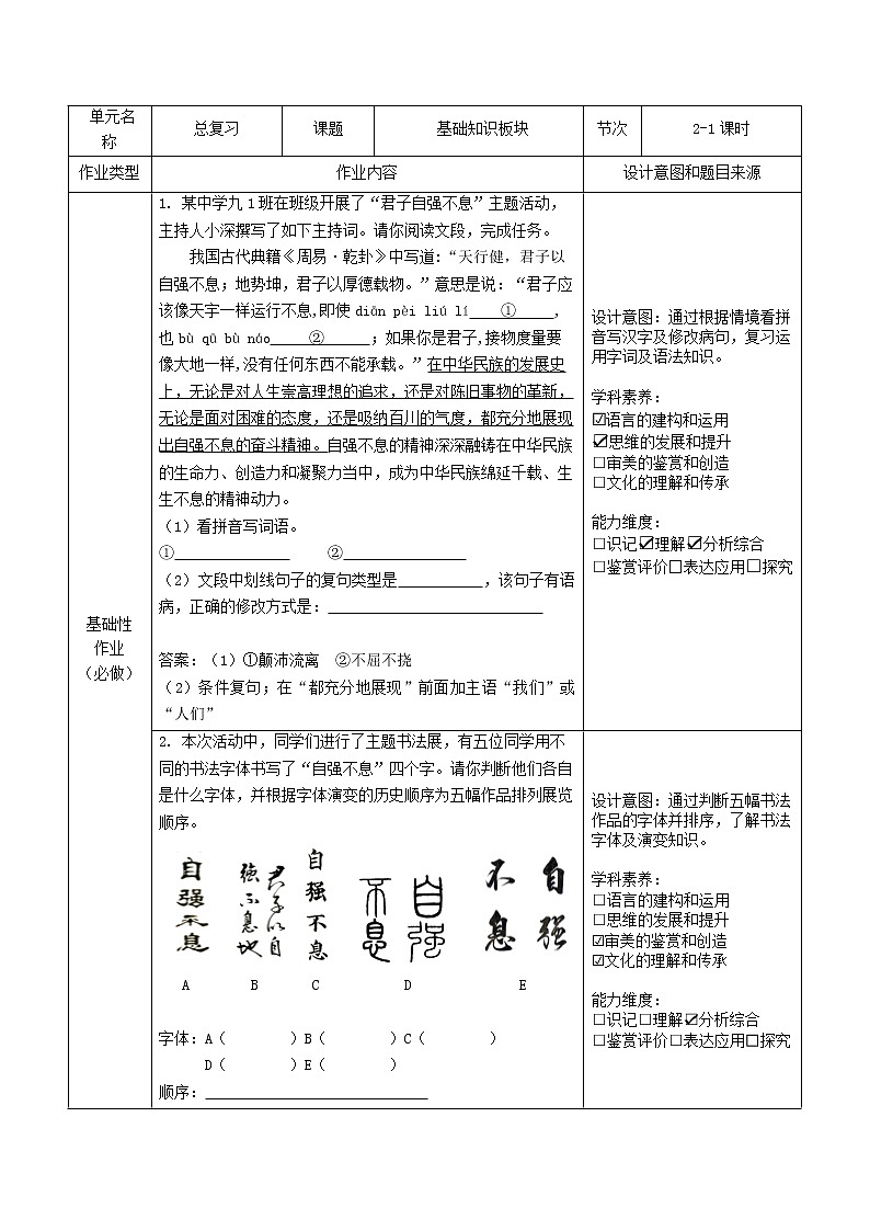 2022年中考语文二轮复习-+基础知识板块复习+作业设计第1页