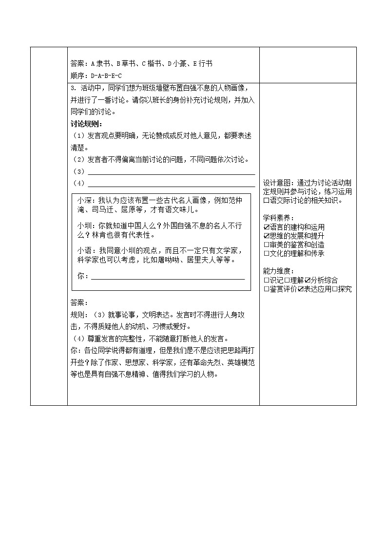 2022年中考语文二轮复习-+基础知识板块复习+作业设计第2页