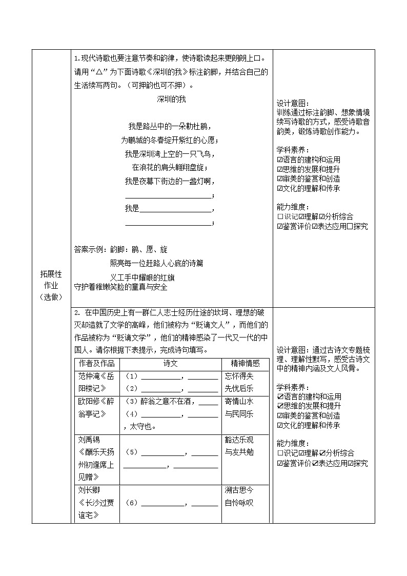 2022年中考语文二轮复习-+基础知识板块复习+作业设计第3页