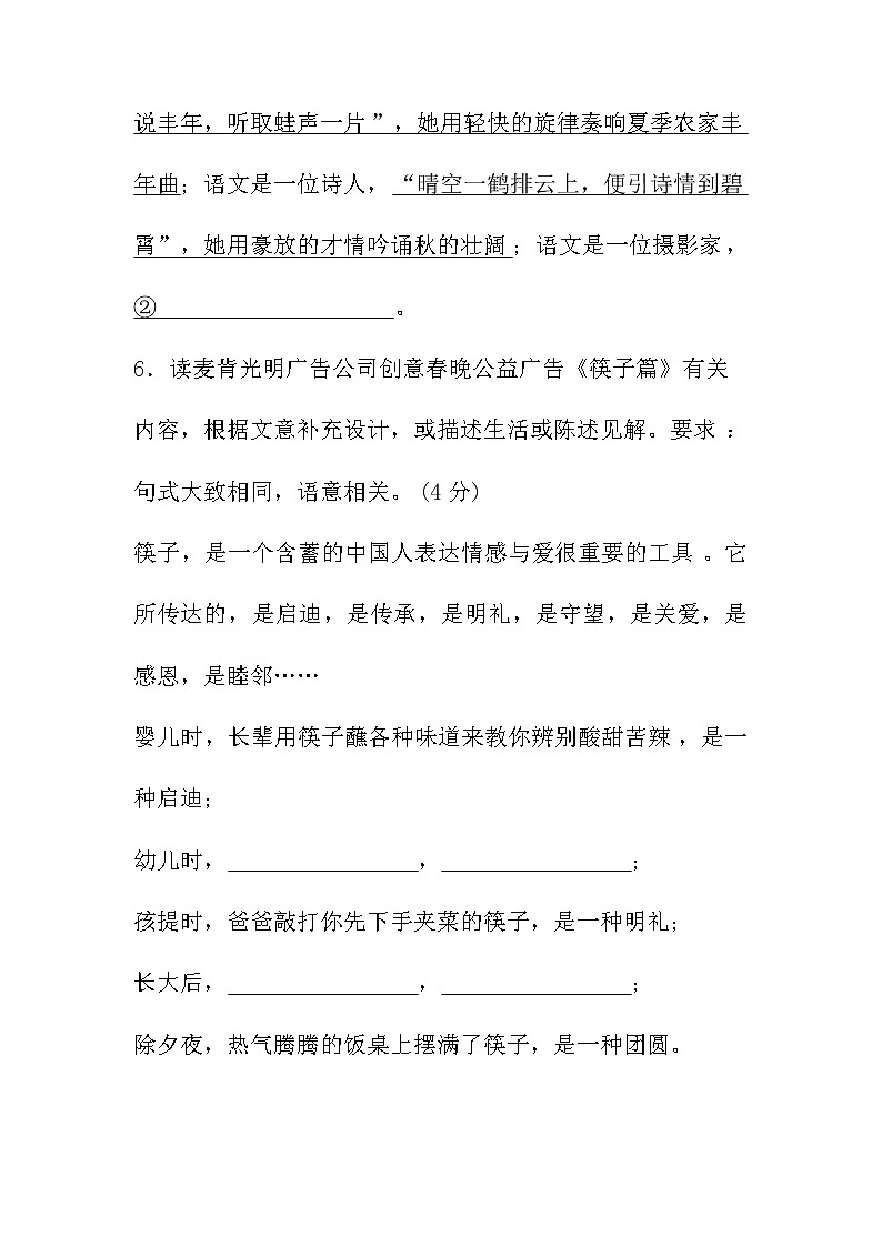 2022年中考语文二轮复习：仿用和变换句式含修辞专项强化第3页
