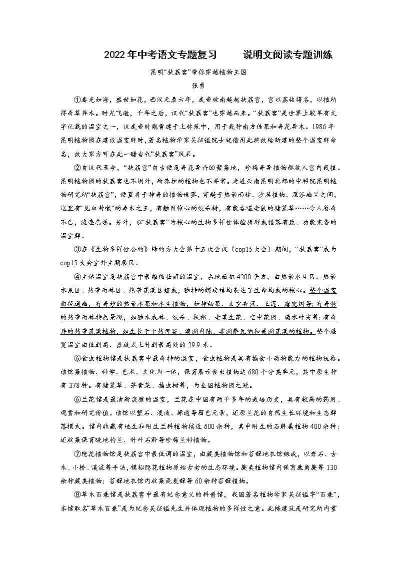 2022年中考语文二轮专题复习：说明文阅读专题训练第1页