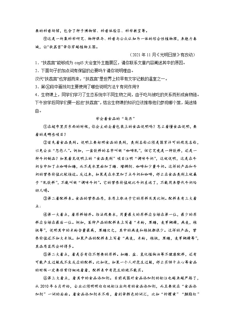 2022年中考语文二轮专题复习：说明文阅读专题训练第2页
