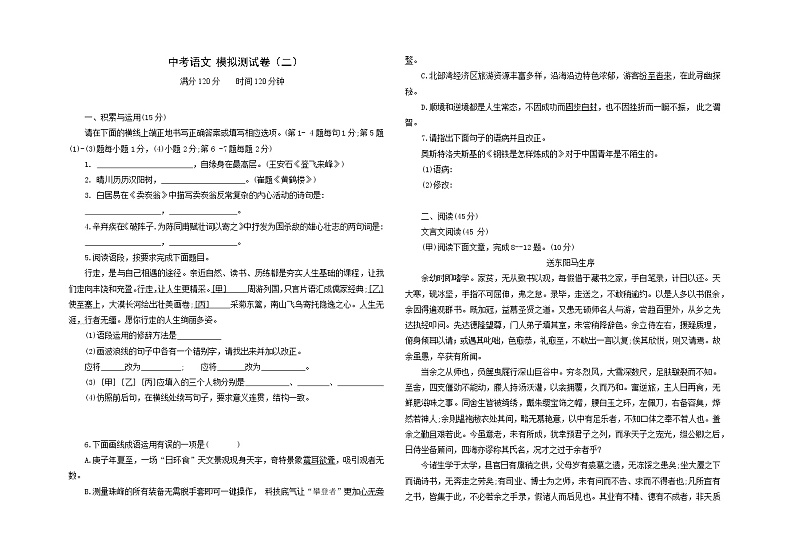 2022年吉林省中考语文模拟测试卷（二）第1页