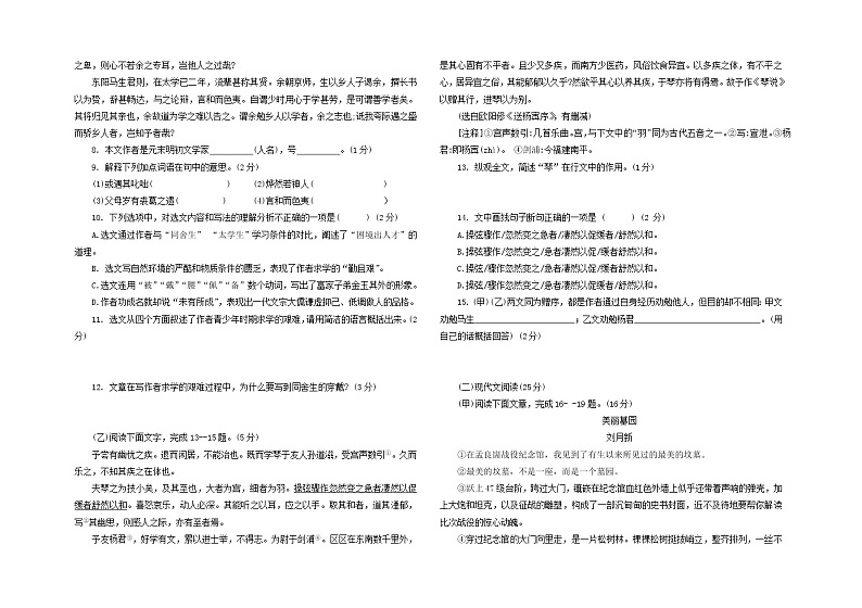 2022年吉林省中考语文模拟测试卷（二）第2页