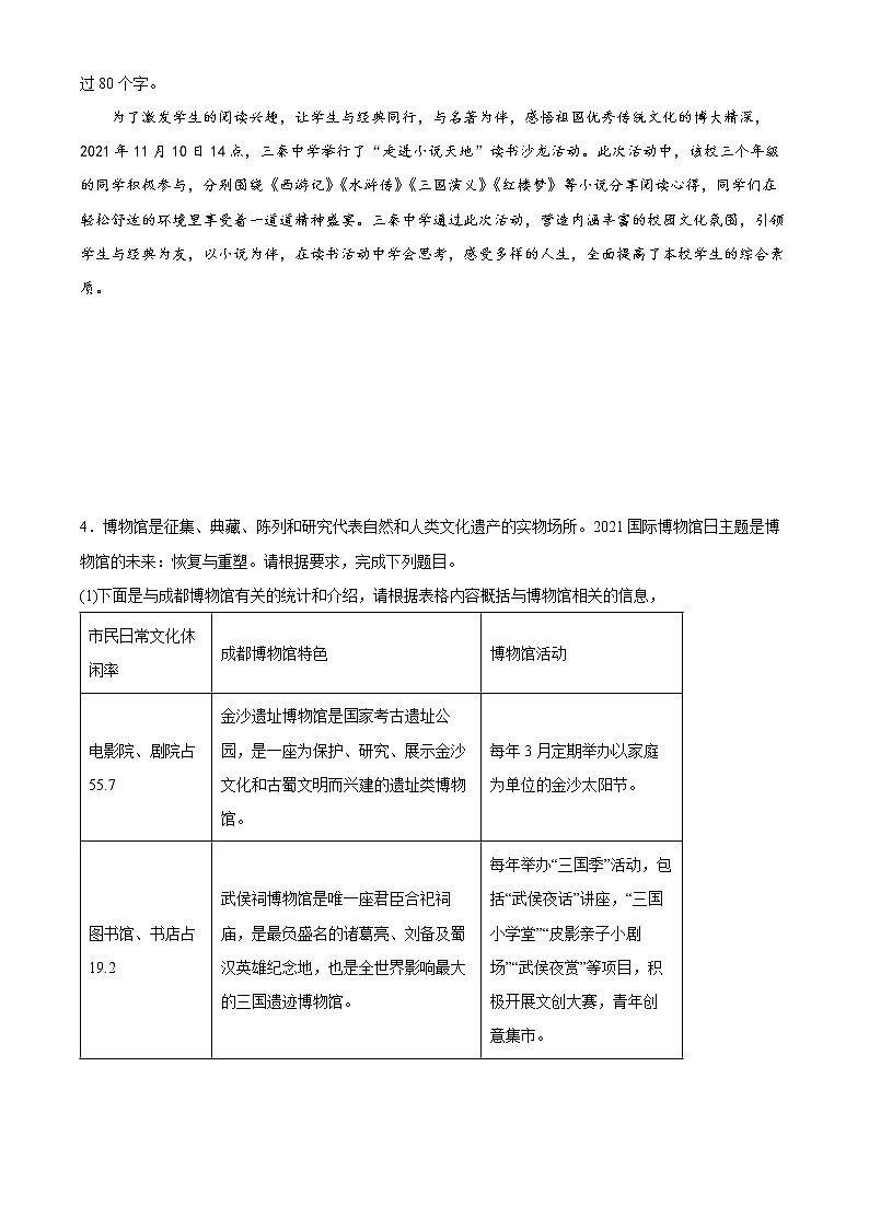 2022年中考语文一轮复习：综合性学习（图表类）练习题第3页