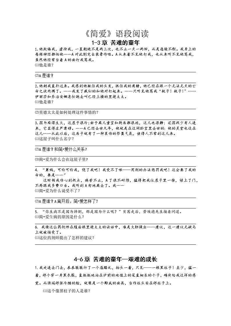 《简爱》语段阅读2022年中考语文一轮复习第1页