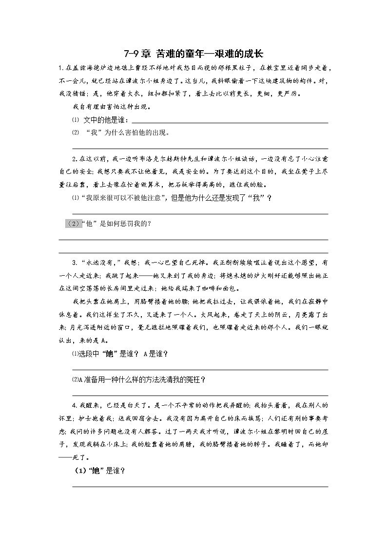 《简爱》语段阅读2022年中考语文一轮复习第3页