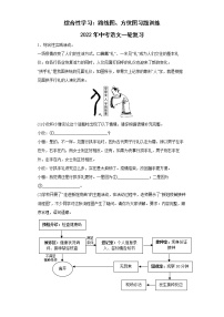 2022年中考语文一轮综合性学习复习：路线图、方位图习题训练