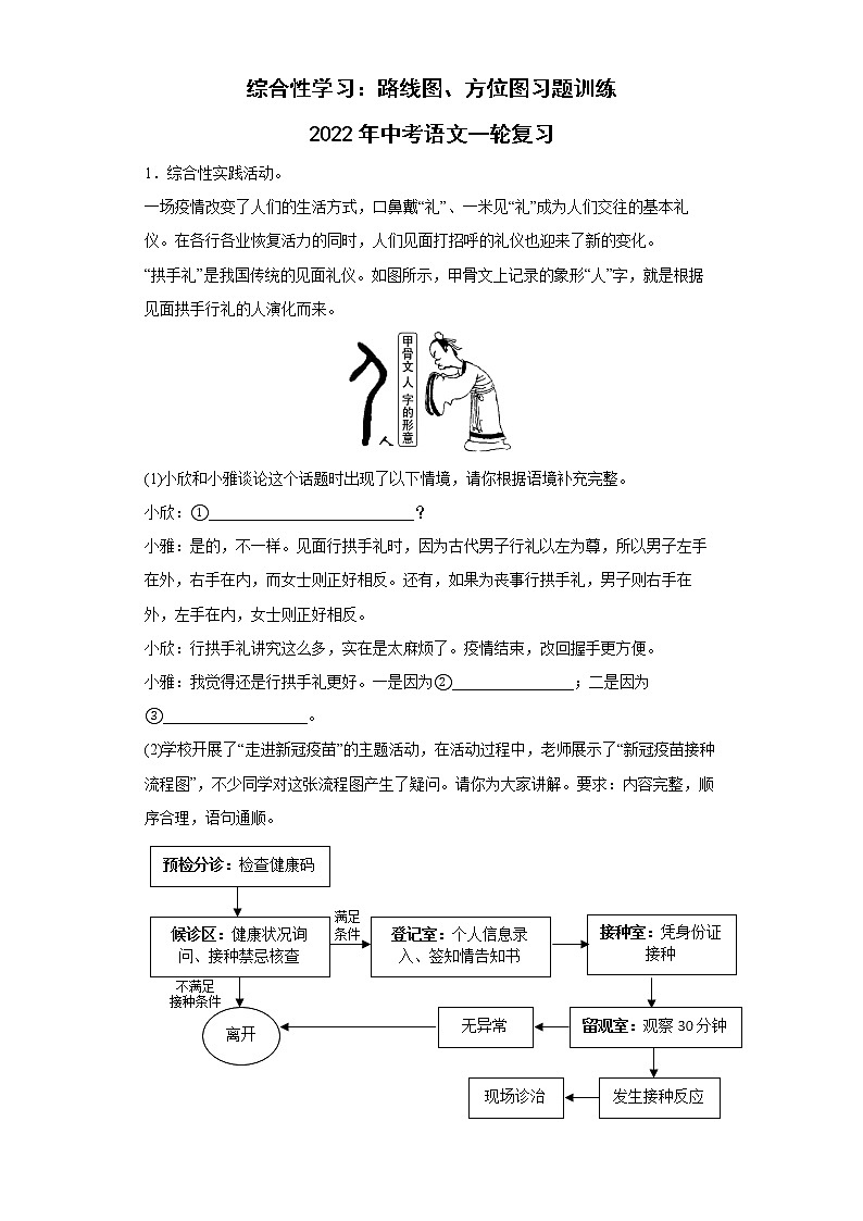2022年中考语文一轮综合性学习复习：路线图、方位图习题训练第1页