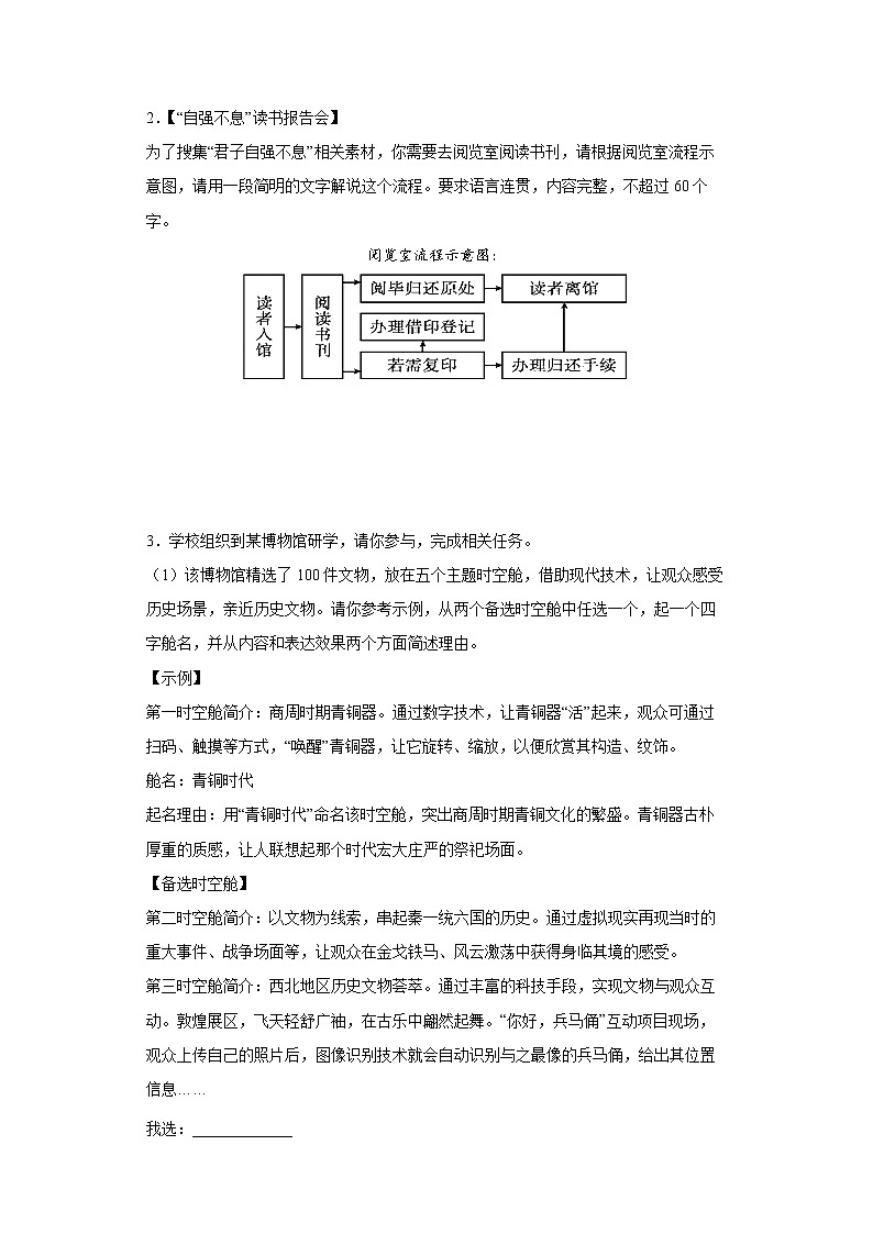 2022年中考语文一轮综合性学习复习：路线图、方位图习题训练第2页
