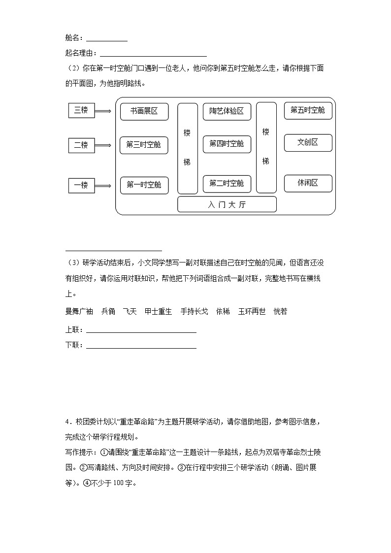 2022年中考语文一轮综合性学习复习：路线图、方位图习题训练第3页