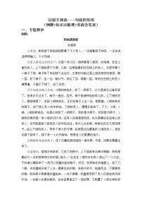 记叙文阅读-句段的作用（例题+知识点梳理+实战含答案）++2022年中考语文一轮复习