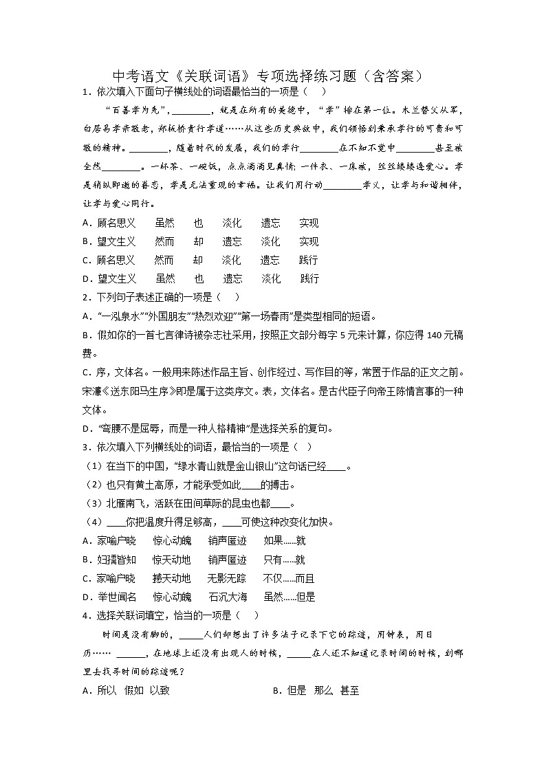 2022年中考语文一轮专题复习训练：关联词语第1页