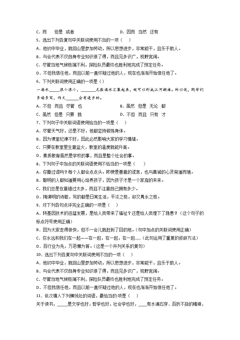 2022年中考语文一轮专题复习训练：关联词语第2页