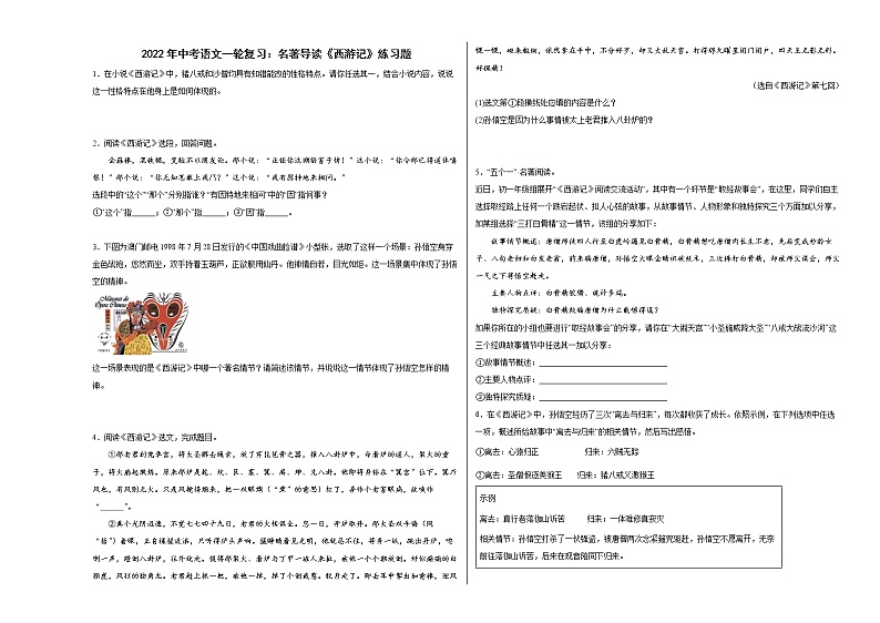 2022年中考语文一轮复习：名著导读《西游记》练习题第1页