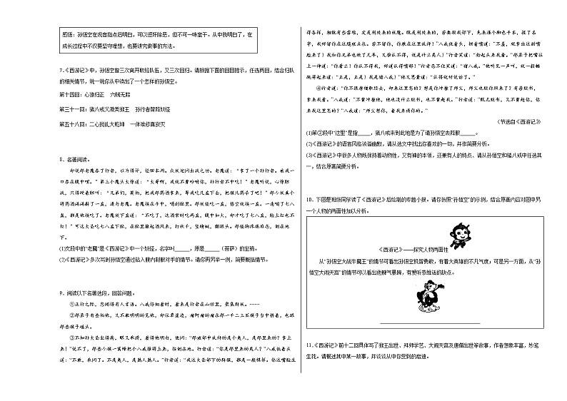 2022年中考语文一轮复习：名著导读《西游记》练习题第2页
