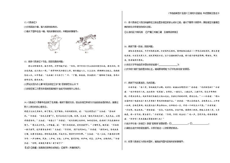 2022年中考语文一轮复习：名著导读《西游记》练习题第3页