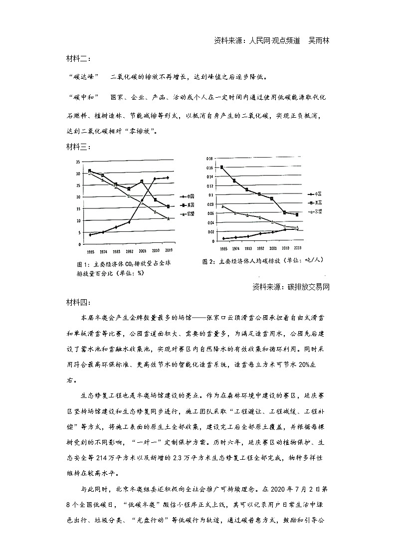 2022年中考语文一轮复习：综合性学习——图表类习题训练第2页