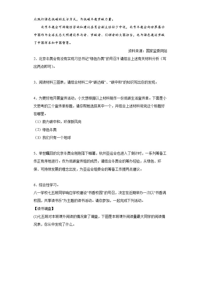 2022年中考语文一轮复习：综合性学习——图表类习题训练第3页