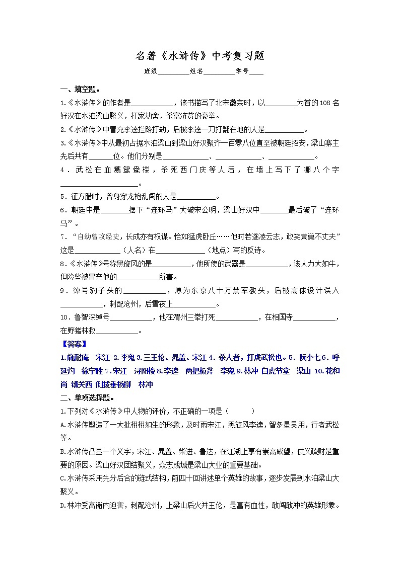 【水印已去除】【另存为】名著《水浒传》中考复习题（教师版）第1页