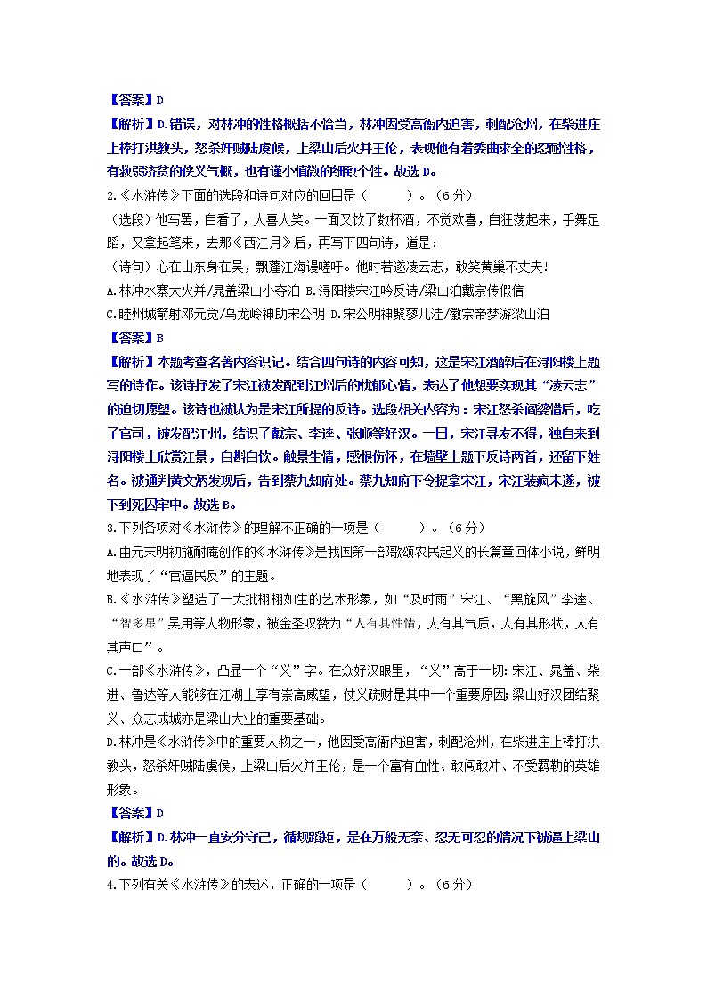 【水印已去除】【另存为】名著《水浒传》中考复习题（教师版）第2页