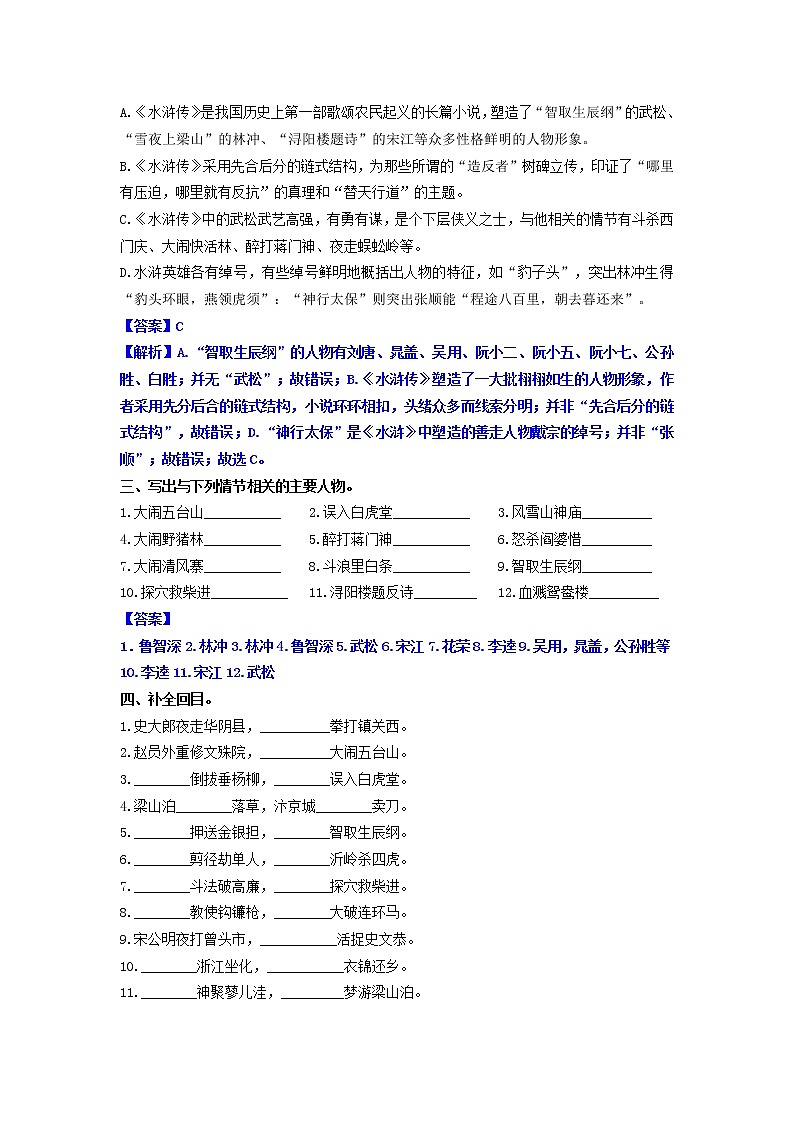 【水印已去除】【另存为】名著《水浒传》中考复习题（教师版）第3页