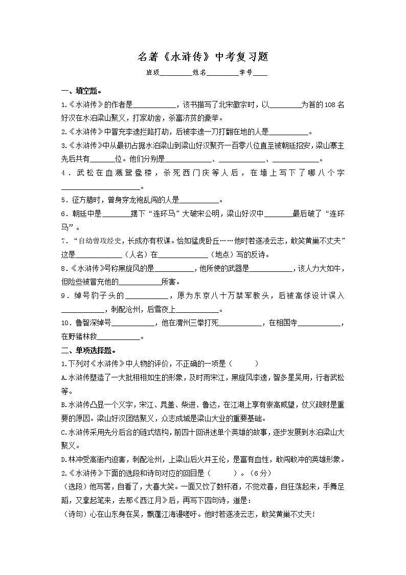 【水印已去除】【另存为】名著《水浒传》中考复习题（学生版）第1页
