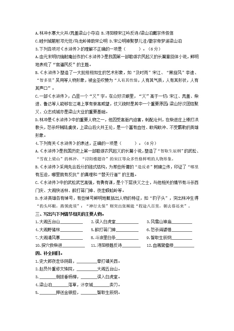 【水印已去除】【另存为】名著《水浒传》中考复习题（学生版）第2页