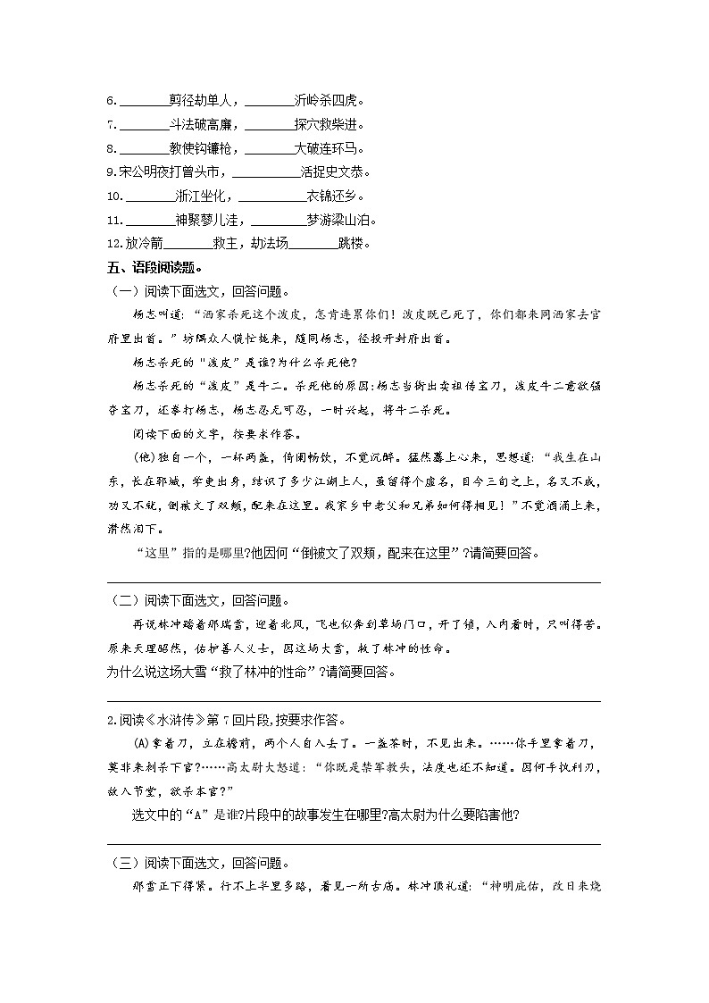 【水印已去除】【另存为】名著《水浒传》中考复习题（学生版）第3页