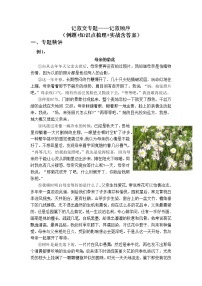 记叙文专题-记叙顺序（例题+知识点梳理+实战含答案）++2022年中考语文一轮复习