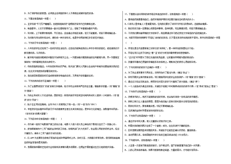 2022年中考语文一轮复习：病句的辨析与修改练习题第2页