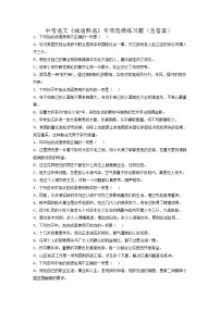 2022年中考语文一轮专题复习练习：成语熟语
