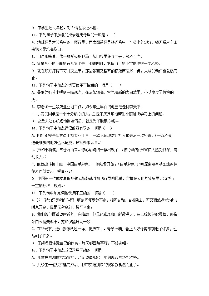 2022年中考语文一轮专题复习练习：成语熟语第3页