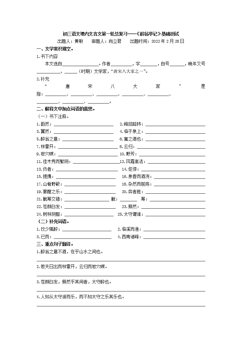 【水印已去除】【另存为】醉翁亭记卷A4第1页