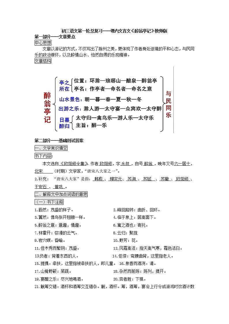 【水印已去除】【另存为】醉翁亭记答案A4第1页