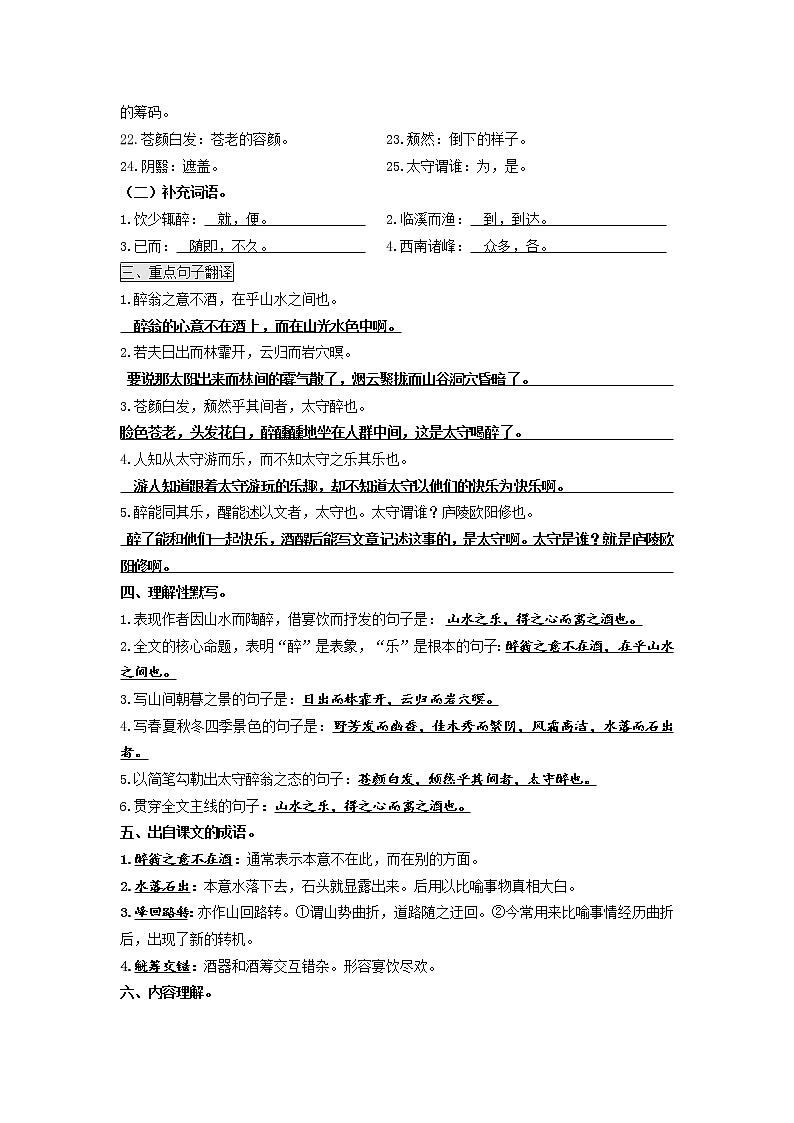 【水印已去除】【另存为】醉翁亭记答案A4第2页