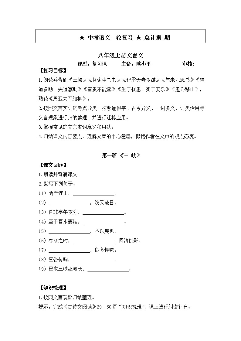 2022年中考语文一轮复习：文言文（八年级上册）第1页