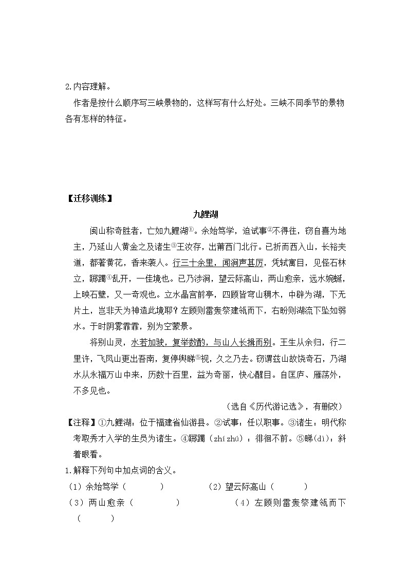2022年中考语文一轮复习：文言文（八年级上册）第2页