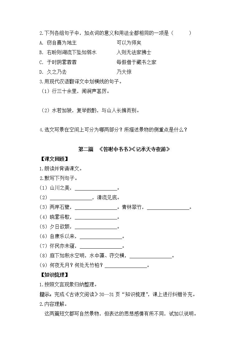 2022年中考语文一轮复习：文言文（八年级上册）第3页
