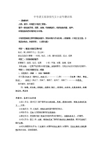 】2022年中考语文二轮专题复习：现代文小说阅读