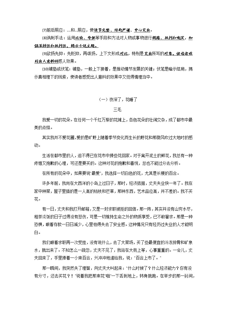 】2022年中考语文二轮专题复习：现代文小说阅读第2页