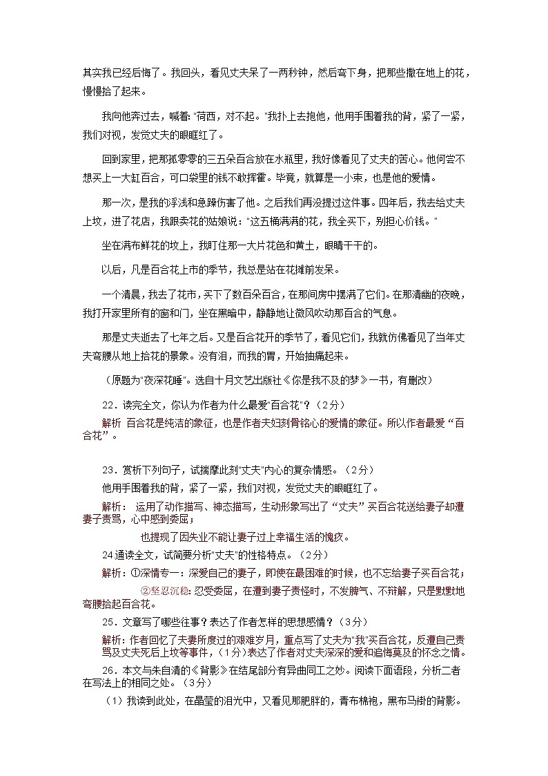 】2022年中考语文二轮专题复习：现代文小说阅读第3页