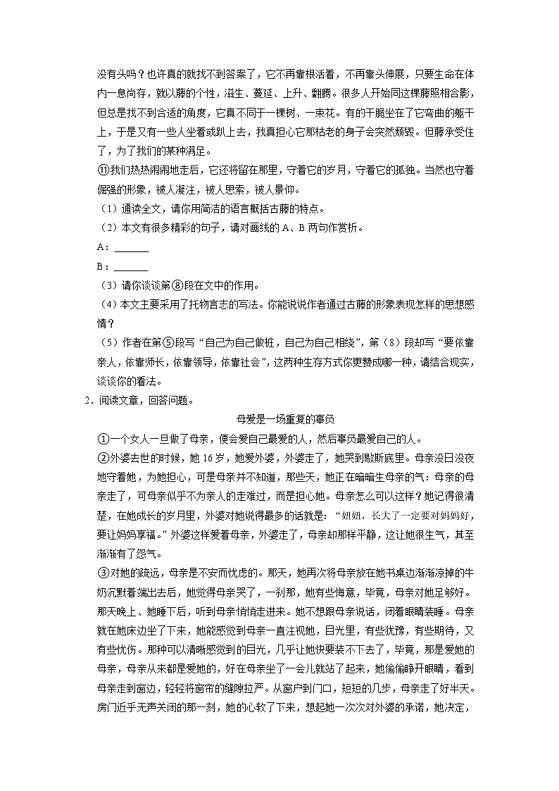 2022年中考语文二轮复习专题：分层设类题型专练——散文第2页